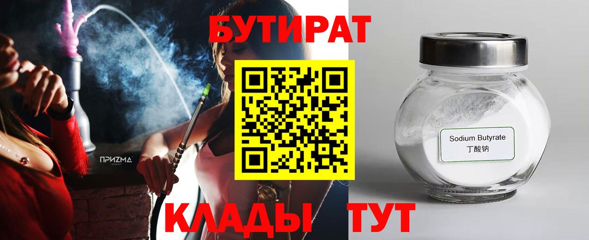 БУТИРАТ  Вход с VPN  Кулебаки  Бутират вода 