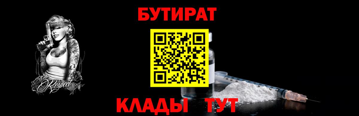БУТИРАТ бутандиол Кулебаки