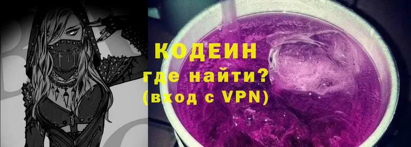 хочу   Кулебаки  Кодеин Purple Drank 