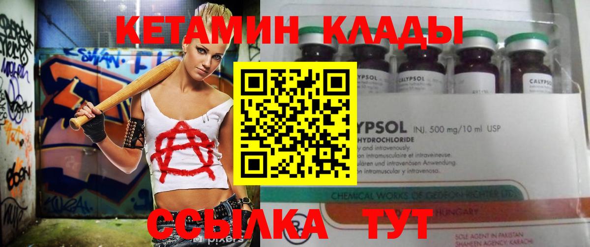 Кетамин ketamine Кулебаки