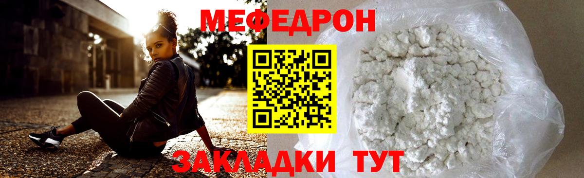 МЯУ-МЯУ  Меф кристаллы  Вход с VPN  Кулебаки  МЕФ 