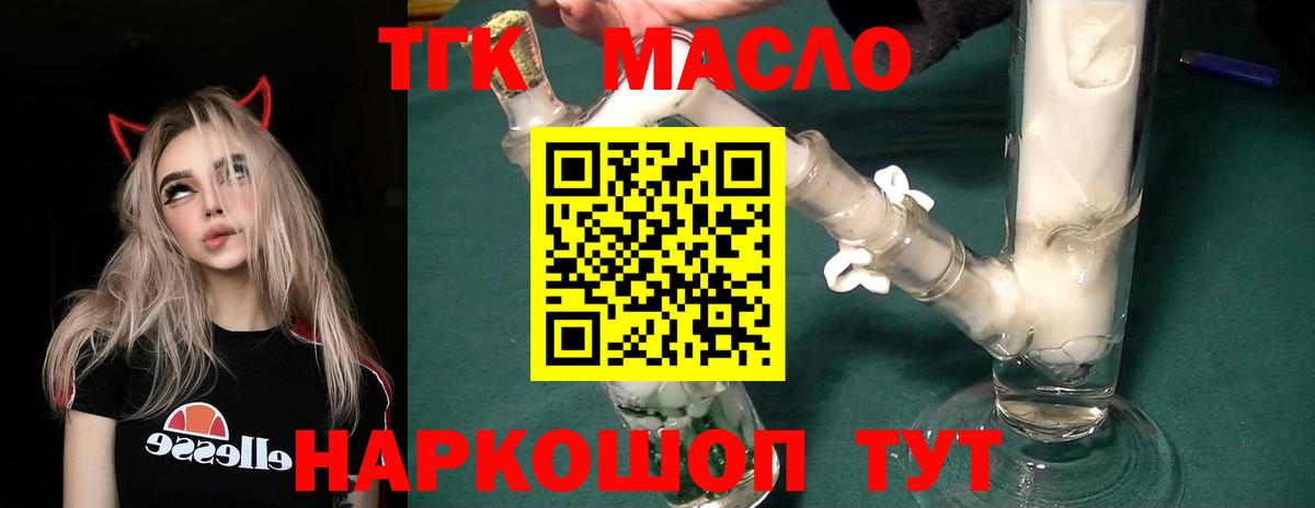 ТГК THC oil  Вход с VPN  Кулебаки 